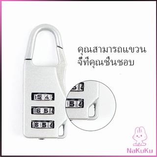 NKK กุญแจล็อคกระเป๋าเดินทาง แบบตั้งรหัส 3หลัก กุญแจล็อคเอนกประสงค์ Luggage lock