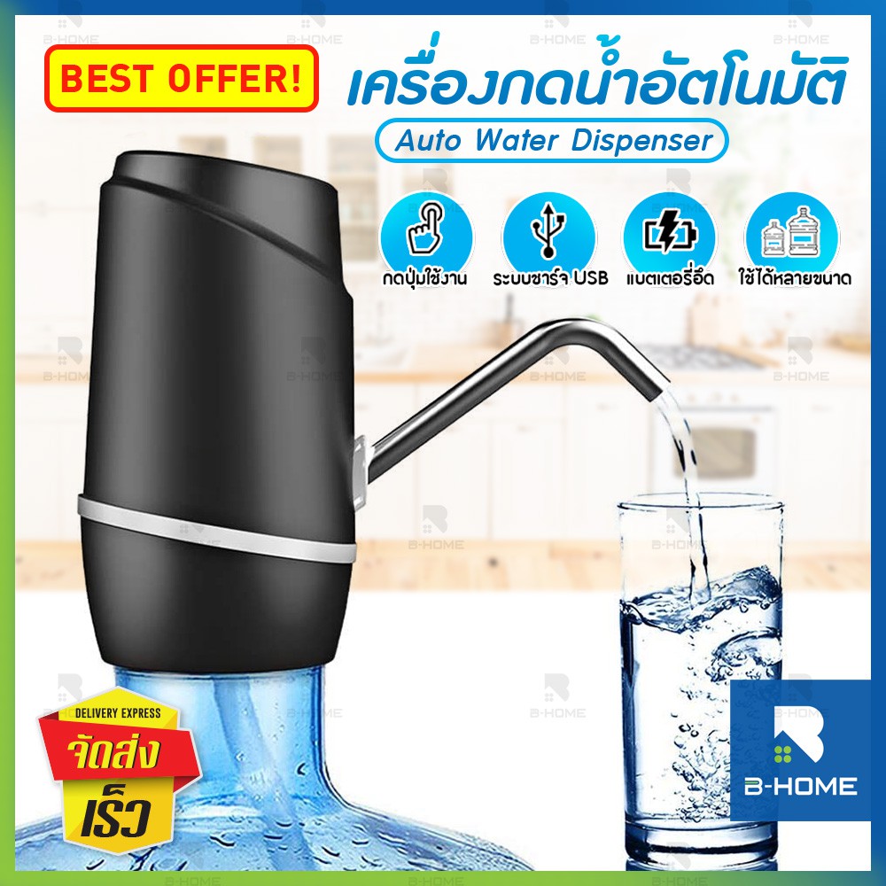 ที่กดน้ำดื่มอัตโนมัติ BHOME ที่กดน้ำ เครื่องดูดน้ำ ที่ปั้มน้ำ อัตโนมัติ ที่กรอกน้ำ จากถัง Automatic 