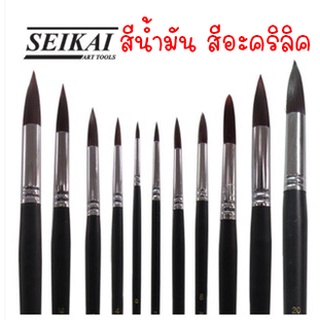 Seikai พู่กันกลม พู่กันแบน สีน้ำมัน อะครีลิค พู่กัน Round Flat