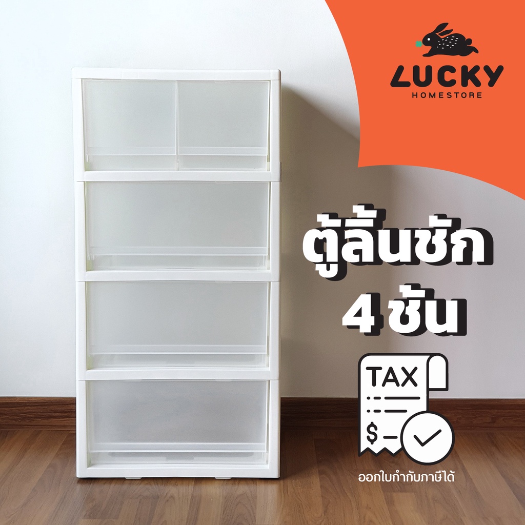 LUCKY HOME ตู้ลิ้นชักมีล้อ 4 ชั้น 5 ช่อง LR-40 ขนาด (กว้างxลึกxสูง) : 42 x 36 x 84.5 cm