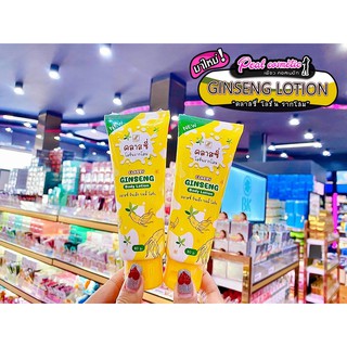 📣เพียวคอส📣Classy Ginseng Lotion คลาสซี่ รากโสมสด โลชั่น 80g.