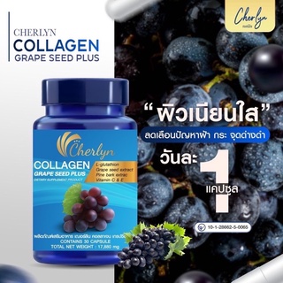 Cherlyn Collagen Grape Seed Plus เชอลิน คอลลาเจน