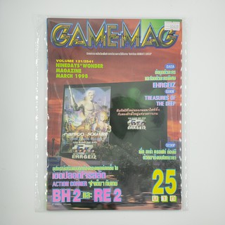 [SELL] นิตยสาร GAMEMAG Volume 121/1998 (000409)(TH)(BOOK)(USED) หนังสือทั่วไป วารสาร นิตยสาร มือสอง !!