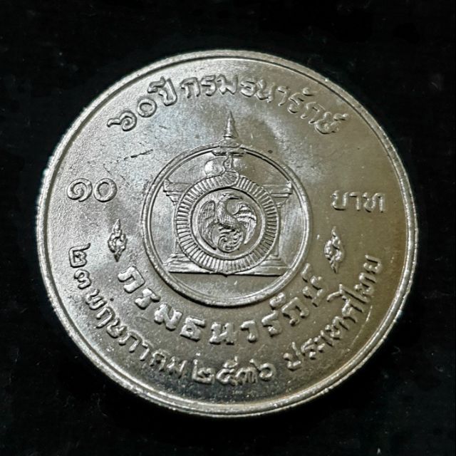 เหรียญ 10 บาท ธนารักษ์ ที่ระลึก เหรียญนิกเกิ้ล เหรียญกษาปณ์ เหรียญแท้ unc