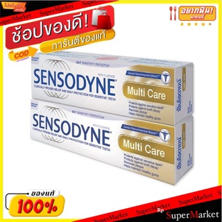 Sensodyne เซ็นโซดายน์ ยาสีฟัน มัลติแคร์ ขนาด100กรัม ยกแพ็ค 2หลอด Toothpaste Multicare