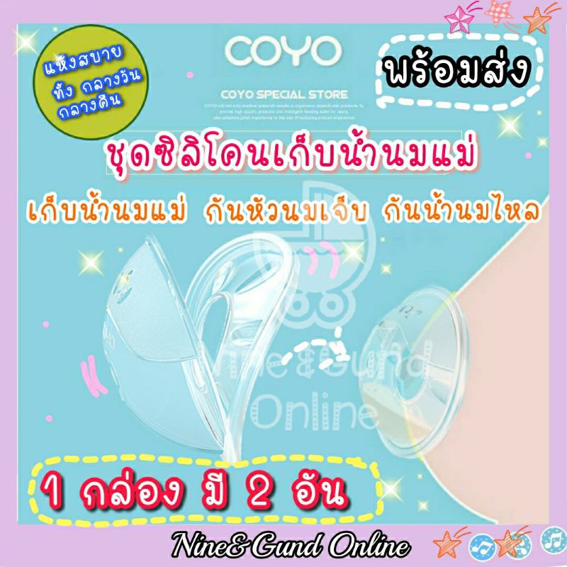 ชุดซิลิโคนเก็บน้ำนม ที่รองน้ำนม กันหัวนมเจ็บ ใช้ซ้ำได้ ป้องกันน้ำนมไหล ซับน้ำนม แผ่นซับน้ำนม