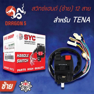 SYC สวิทแฮนด์(ซ้าย) TENA, เทน่า, สวิทช์แฮนด์TENA รุ่น 12สาย