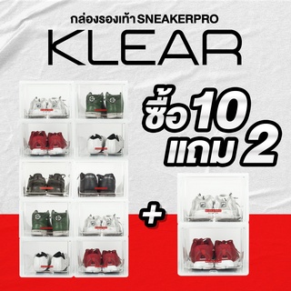 สินค้าใหม่!! เซตสุดคุ้ม 10 แถม 2 ชิ้น กล่องรองเท้า Sneaker pro Klear สีใส พลาสติกคุณภาพดี