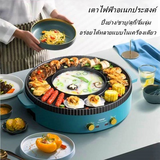 เตาปิ้งต่างไฟฟ้า หม้อไฟบาร์บีคิวเตาย่างชาบูหมูกระทะสไตล์เกาหลี Korean-style barbecue all-in-one