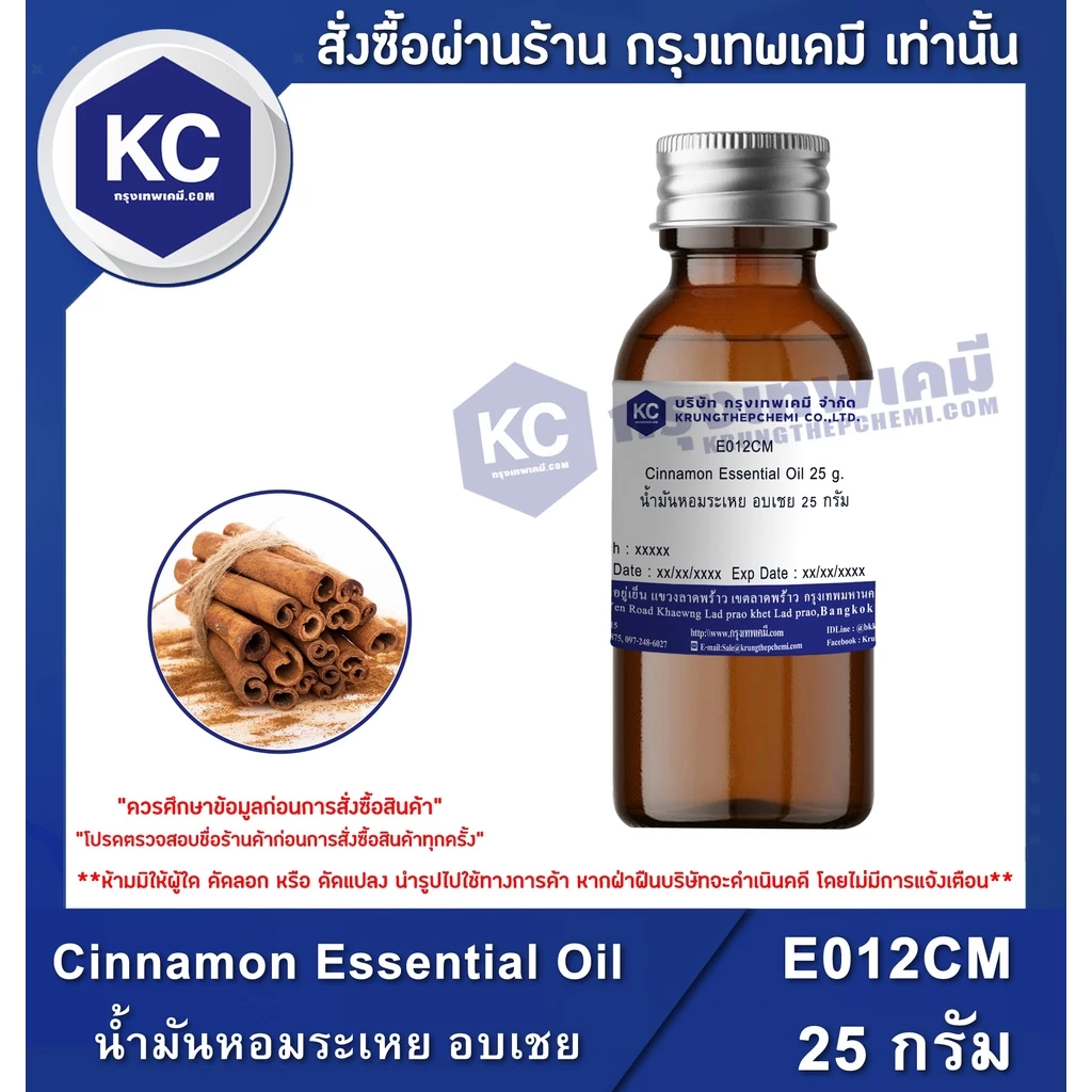 E012CM Cinnamon Essential Oil : น้ำมันหอมระเหย อบเชย