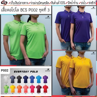 BCS sport(บีซีเอส สปอร์ต)เสื้อโปโล เสื้อโปโลชาย P002M เสื้อโปโลหญิง P002W  ชุดที่ 3 Size S-8L(รอบอกเสื้อ 34"-56")