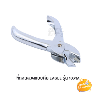 ที่ถอนลวดแบบคีม Eagle รุ่น 1039A