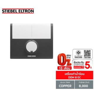 เครื่องทำน้ำร้อน รุ่น DDH 8 EC