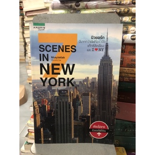 7 Scenes in New York ผู้เขียน Muayleklek