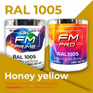 สีRAL1005 Honey Yellow