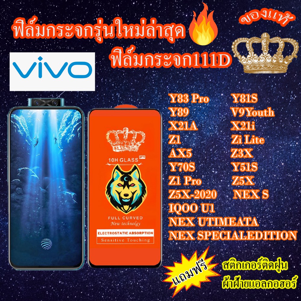 ฟิล์มกระจก Vivo 111D เต็มจอY83Pro Y81S Y89 V9youth X21A X21i Z1 ZiLITE AX5 Z3X Y70S Y51S Z1Pro Z5X I