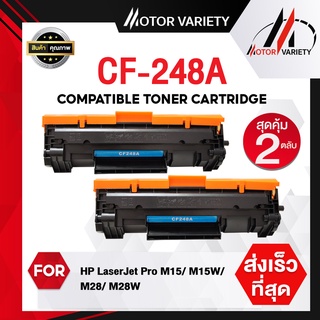 CF248A(2ตลับ) หมึกเทียบเท่า /HP CF 248A/CF248/248A/248/CF48A/48A/HP 48A For HP LaserJet Pro M15/M15w/M28/M28w/M29 MOTOR