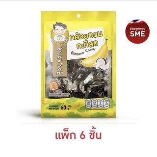 (แพ็ค 4-6 ชิ้น) นานจอม กล้วยกวนกะทิสด,มะขาม,เมล็ดทานตะวันอบ,ขาไก่ ตามน้ำหนัก