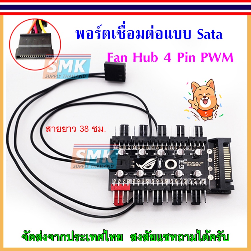 SMK ชุดต่อพ่วงพัดลม ROG Fan Hub 4 Pin PWM 10 ช่อง