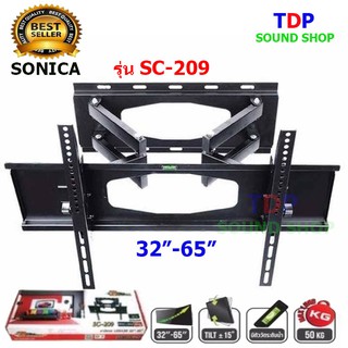 ขายึดจอ 2 ขา รุ่น SC-209 32”-65” LCD/LED TV SONICA ขาแขวนทีวี ขาตั้งทีวี ติดผนัง ยืดเข้าออก ซ้ายขวา ก้มเงยได้ TDP SOUND