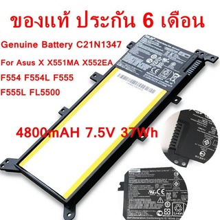 Battery Notebook ASUS ของแท้ Model C21N1347 ใช้กับรุ่น X555 X554L k555L X555LA X555LD X555LN A555L