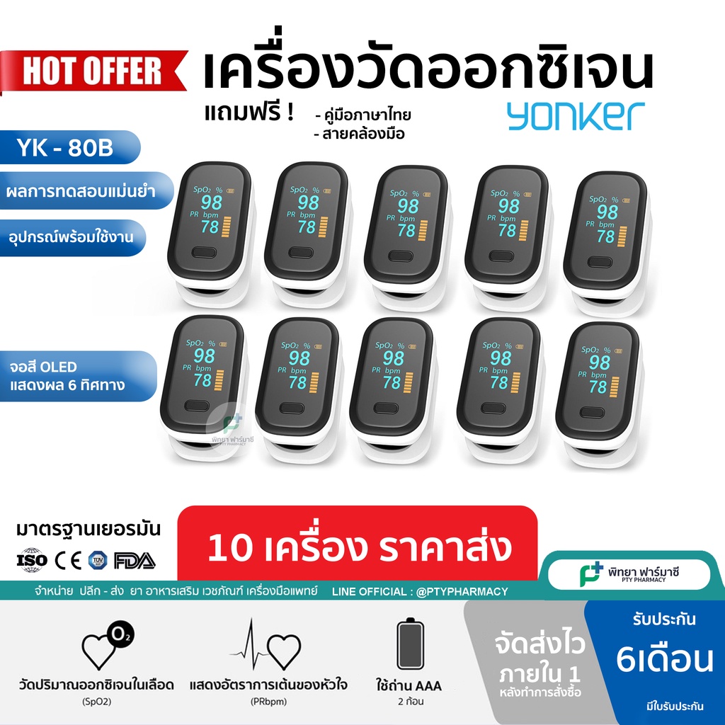 10 เครื่องพร้อมส่ง ❗️เครื่องวัดออกซิเจนปลายนิ้ว Yonker Oximeter YK-80B ตรวจวัดชีพจรปลายนิ้ว Fingerti