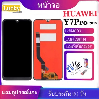 จองานแท้LCD. Huawei Y7pro หน้าจอ Y7pro /y7 2019