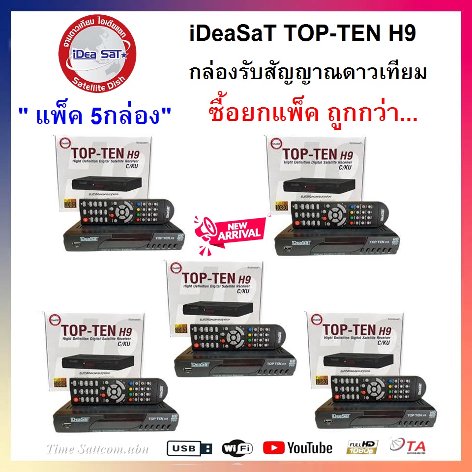 (ส่ง 5กล่อง) iDeaSaT TOP-TEN H9 กล่องรับสัญญาณดาวเทียม(รองรับ USB Wifi)