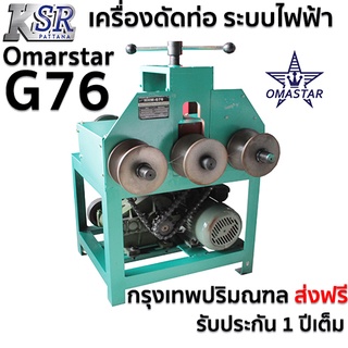 เครื่องดัดท่อระบบไฟฟ้า HHW-G76 Omarstar "ดัดแป๊บ "ดัดท่อกลม "ดัดท่อกล่องสี่เหลี่ยม