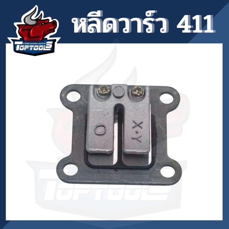 หรีดวาวล์  411 อะไหล่เครื่องตัดหญ้า 2 จังหวะ อะไหล่ตรงรุ่น NB 411 และ RBC411
