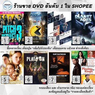 DVD แผ่น Pitch Perfect 3 | Pixels | PLAN DE FUGA | PLANET of the APES | Planetarium | PLATOON | Play Misty For Me | Pl