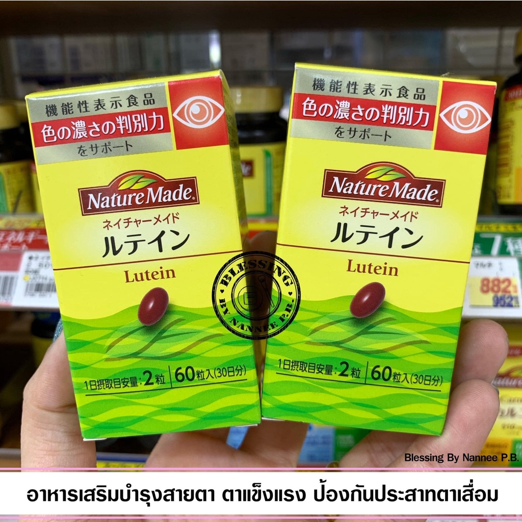 (Pre Order)Nature Made Lutien 60Tablets .ลูทีนเป็นอาหารเสริมที่ช่วยให้ตาแข็งแรง