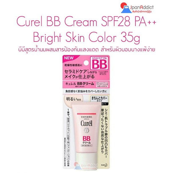 Curel BB Cream SPF28 PA++ Bright Skin Color 35g บีบีสูตรน้ำนมผสมสารป้องกันแสงแดด สำหรับผิวบอบบางแพ้ง่าย