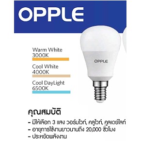 หลอดไฟกลม led bulb Ecomax P45/A60 3w-5w E14-E27 Opple(globalbrand)รับประกัน1ปี,Megaman(spain)