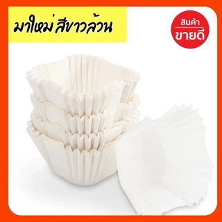 [ราคาถูกที่สุด!] พร้อมส่ง กระทงบราวนี่ขนาด4.5 cm ถ้วยขนมเปี๊ยะลาวา บราวนี่ ถ้วยกระดาษอบขนม