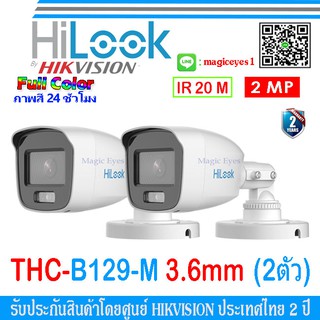 HiLook กล้องวงจรปิด Full Color+ 2MP รุ่น THC-B129-M 3.6mm 2ตัว