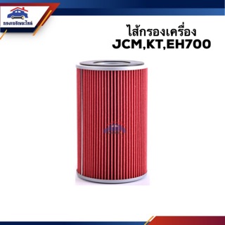 🥁ไส้กรองน้ำมันเครื่อง กรองเครื่อง ISUZU JCM,KT,EH700 #FMO102