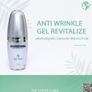 Anti Wrinkle Gel ผลิตภัณฑ์ช่วยลดเลือนริ้วรอยตื้นๆให้จางลงปรับผิวให้กระจ่างใส