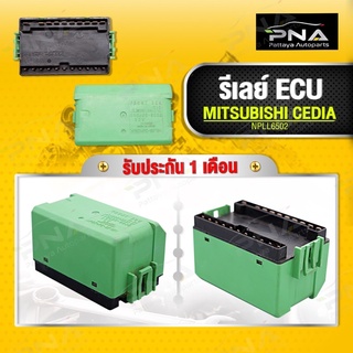 รีเลย์ECU มิตซูบิชิ แลนเซอร์ ซีเดีย มือ2 คุณภาพดี รับประกัน 1 เดือน (MR515500)