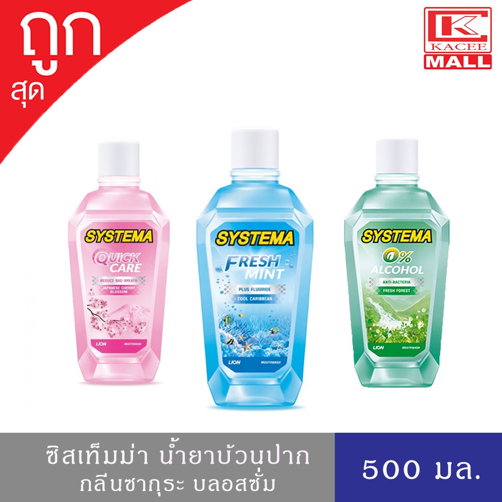 SYSTEMA FRESH MINT น้ำยาบ้วนปาก ซิสเท็มมา สูตร คูลคาริบเบียน COOL CARIBBEAN 500 มล.