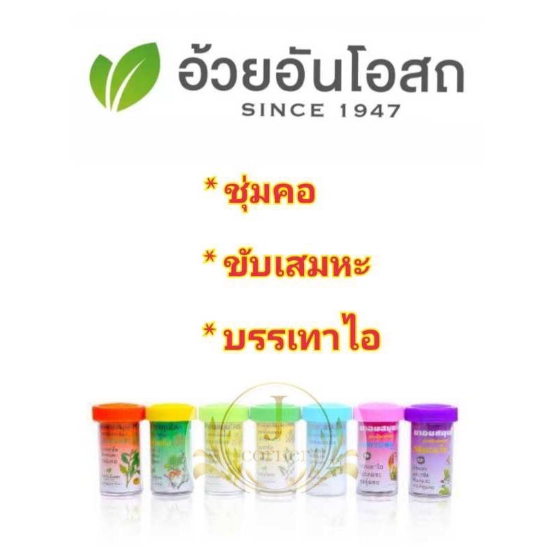 ลูกอมสมุนไพร มังกรทองอ้วยอัน 1 กระปุก