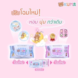 พร้อมส่ง🔥ทิชชู่เปียก คุมะKUMA  (แพ็ค 6 ห่อ)