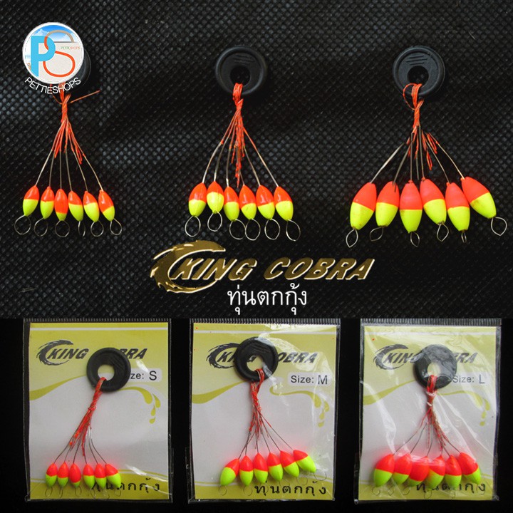 ทุ่นตกกุ้ง ไลน์สต๊อปเปอร์ ตกกุ้ง LINE STOPPER KING COBRA S / M / L