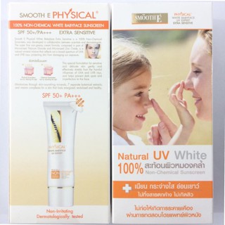 🐵 ครีม กันแดด สมูทอี ฟิซิคอล ไวท์ เบบี้เฟส เอ็กตร้า เซ็นซิทีฟ Smooth E White Babyface UV SPF 50+ PA+++ 15ก.