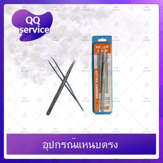 อุปกรณแหนบแบบตรง ใช้สำหรับแกะเครื่อง เปลี่ยนจอ เปลี่ยนทัสกรีน เปลี่ยนแบตเตอรี่ เปลี่ยนฝาหลังต่างๆ(ได้1ชิ้น) QQ service