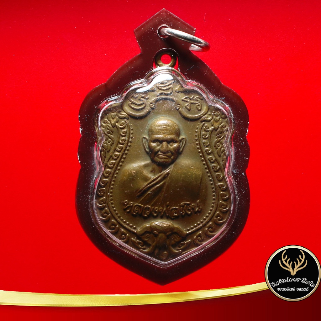 จี้พระ เหรียญหลวงพ่อกลั่น วัดพระญาติการาม จ.อยุธยา รุ่นแรก ปี ๒๔๖๙ พร้อมเลี่ยมกรอบพลาสติกกันน้ำ