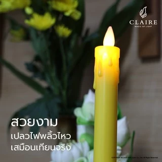 แคร์ล เชิงเทียนไฟฟ้า LED สูง18.5ซม.น้ำตาเทียนถอดได้ พลาสติก เหลืองฐานทอง