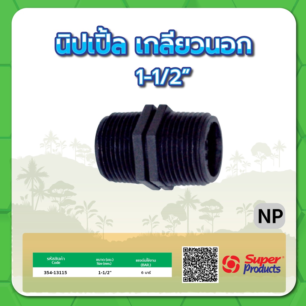 นิปเปิ้ลเกลียวนอก นิปเปิ้ล ทนแรงดันสูงสุดได้ 6 บาร์ ขนาด 1/2″ , 3/4″ , 1″ , 1-1/4″ , 1-1/2″ , 2″ ราคา ถูกที่สุด ดีลบีเคเค แกลเลอรีภาพที่ 6