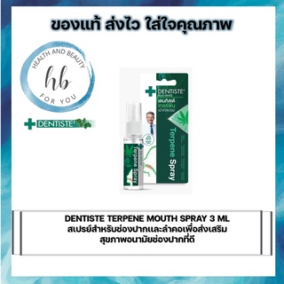 DENTISTE TERPENE MOUTH SPRAY 3 ML สเปรย์สำหรับช่องปากเเละลำคอเพื่อส่งเสริม สุขภาพอนามัยช่องปากที่ดี