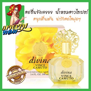 [แท้💯%] น้ำหอมผู้หญิง วินคามูโต Vince Camuto Divina (EAU DE PARFUM) 100 ml. (พร้อมส่ง+กล่องซีล)